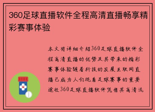 360足球直播软件全程高清直播畅享精彩赛事体验