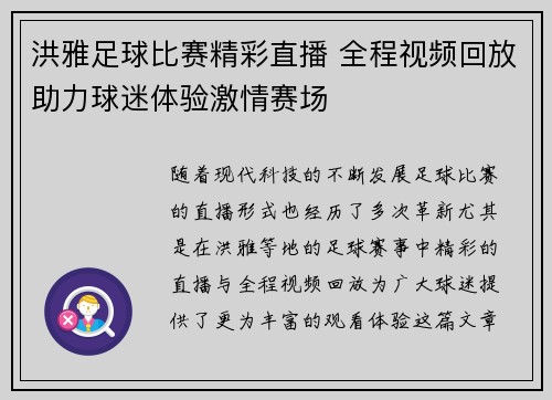 洪雅足球比赛精彩直播 全程视频回放助力球迷体验激情赛场