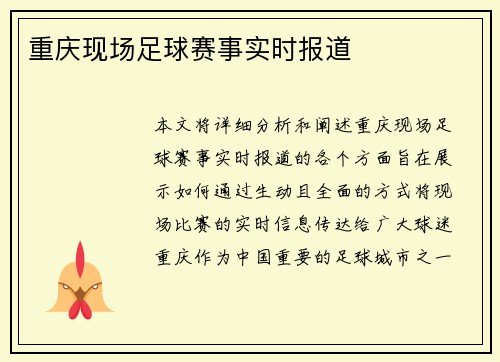 重庆现场足球赛事实时报道